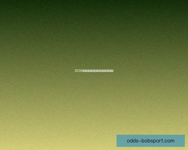 2026世界杯赛场风采全览城市魅力与赛事亮点解析