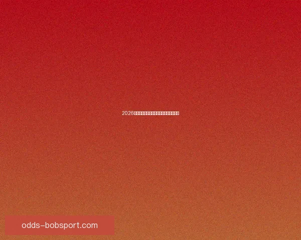 2026世界杯投注攻略与热门赛事预测全面分析 2026世界杯投注攻略与热门赛事预测全面分析